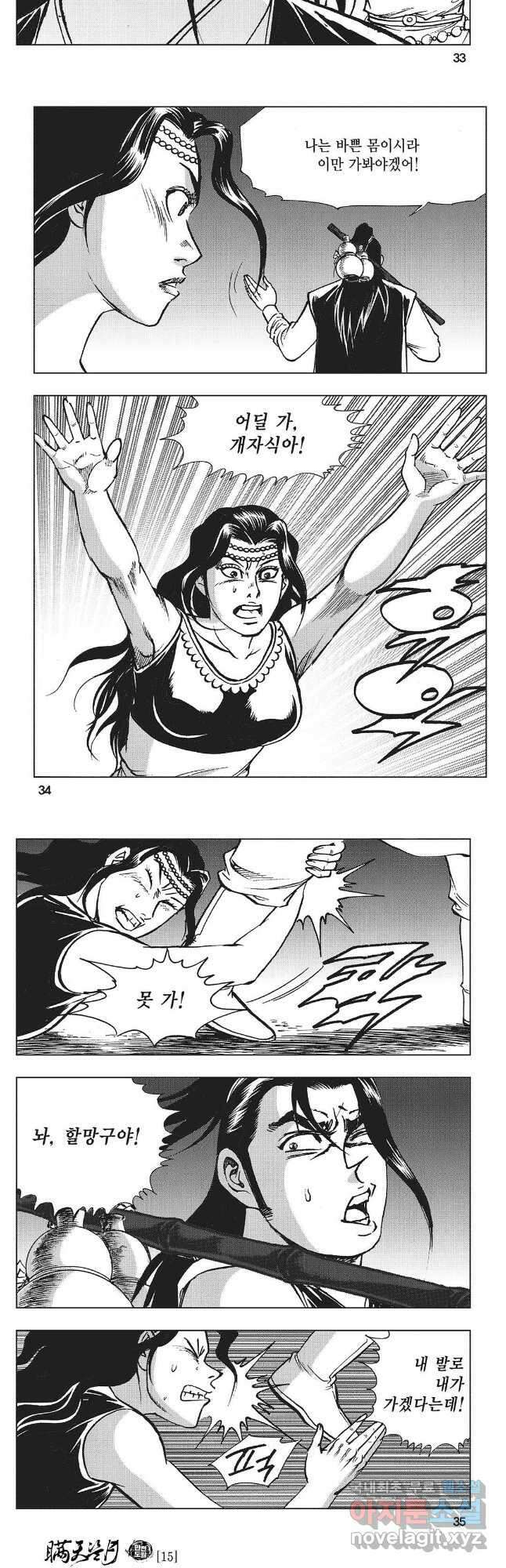 만천도월 1부 29화 14