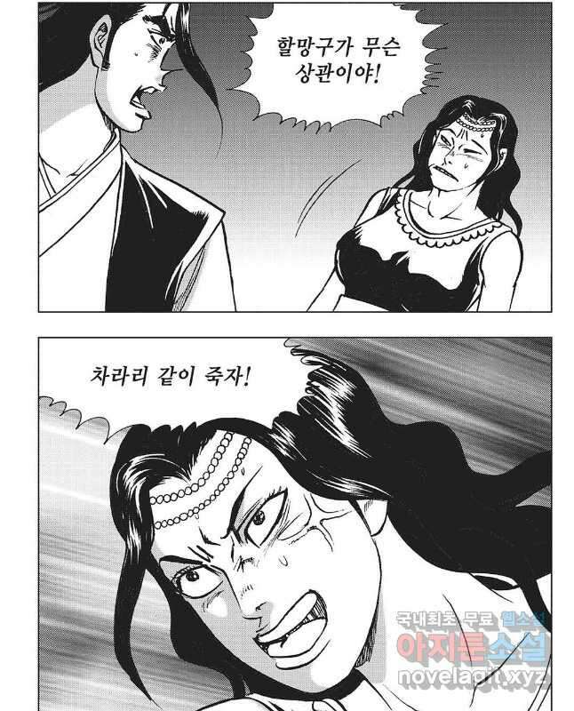 만천도월 1부 29화 15