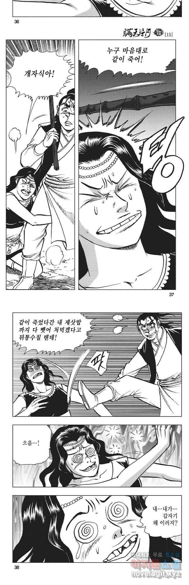 만천도월 1부 29화 16