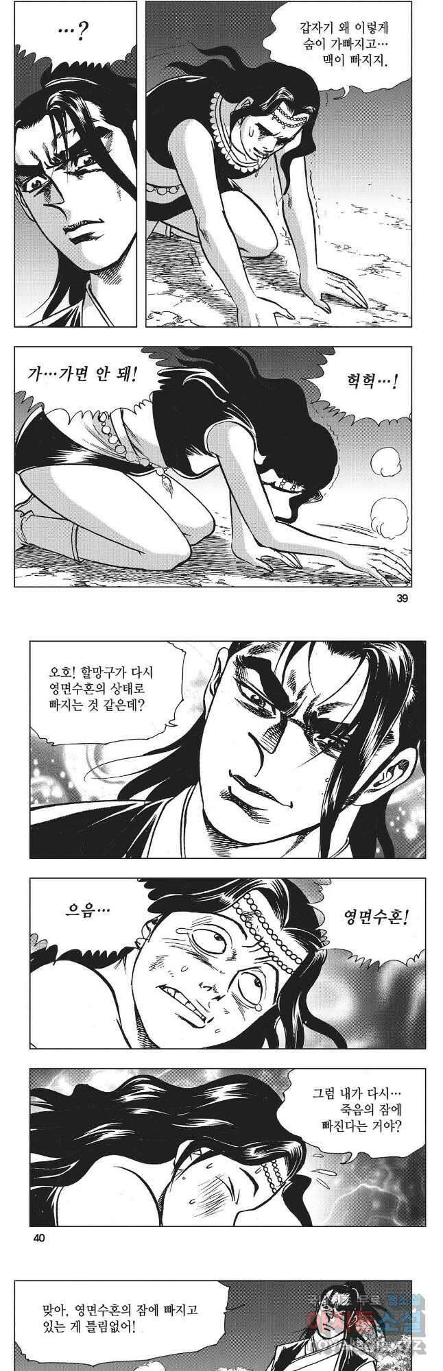 만천도월 1부 29화 17