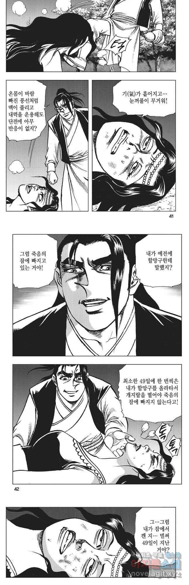 만천도월 1부 29화 18