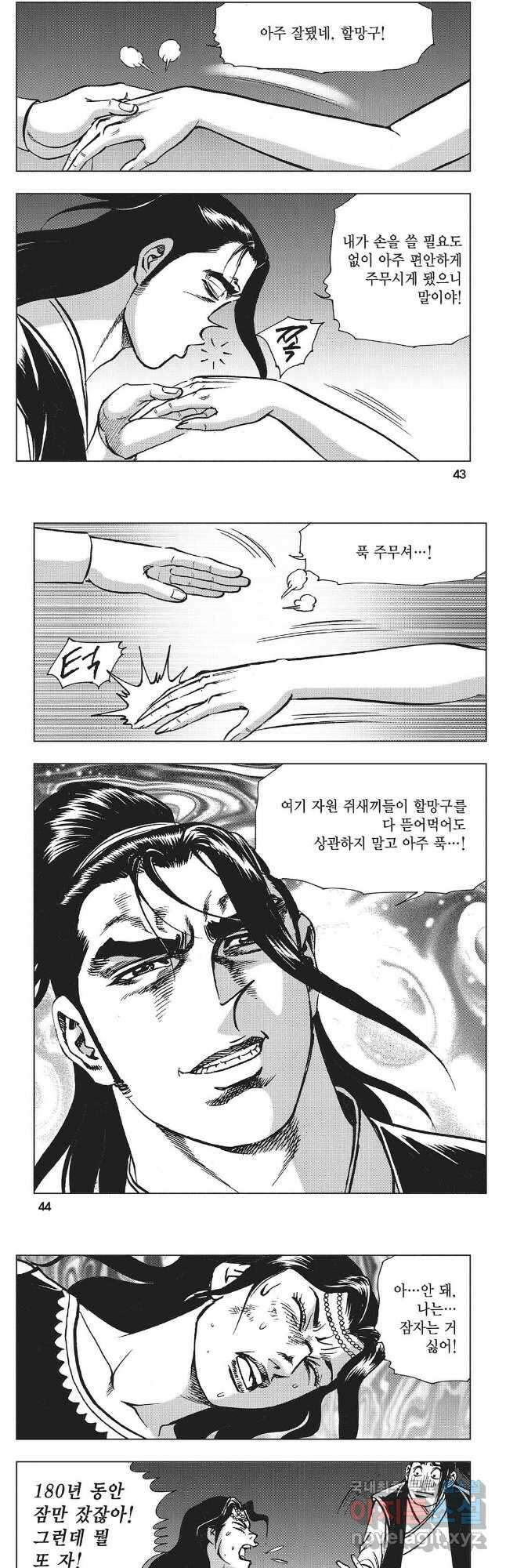 만천도월 1부 29화 19