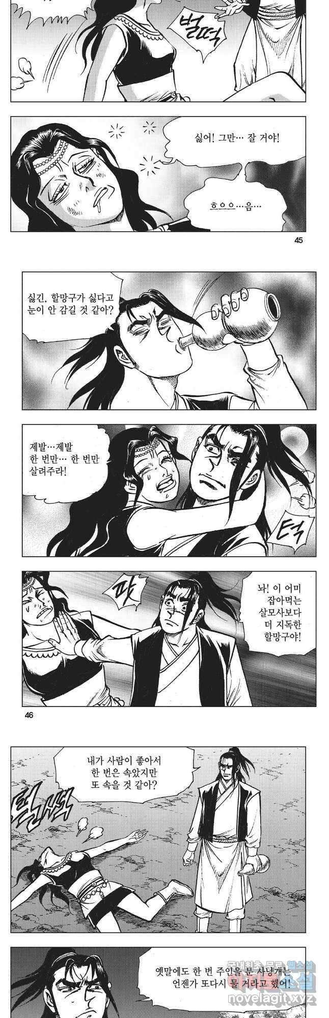 만천도월 1부 29화 20