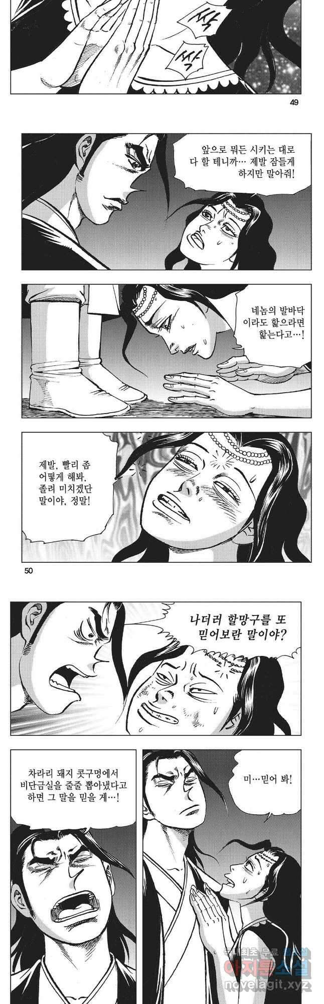 만천도월 1부 29화 22