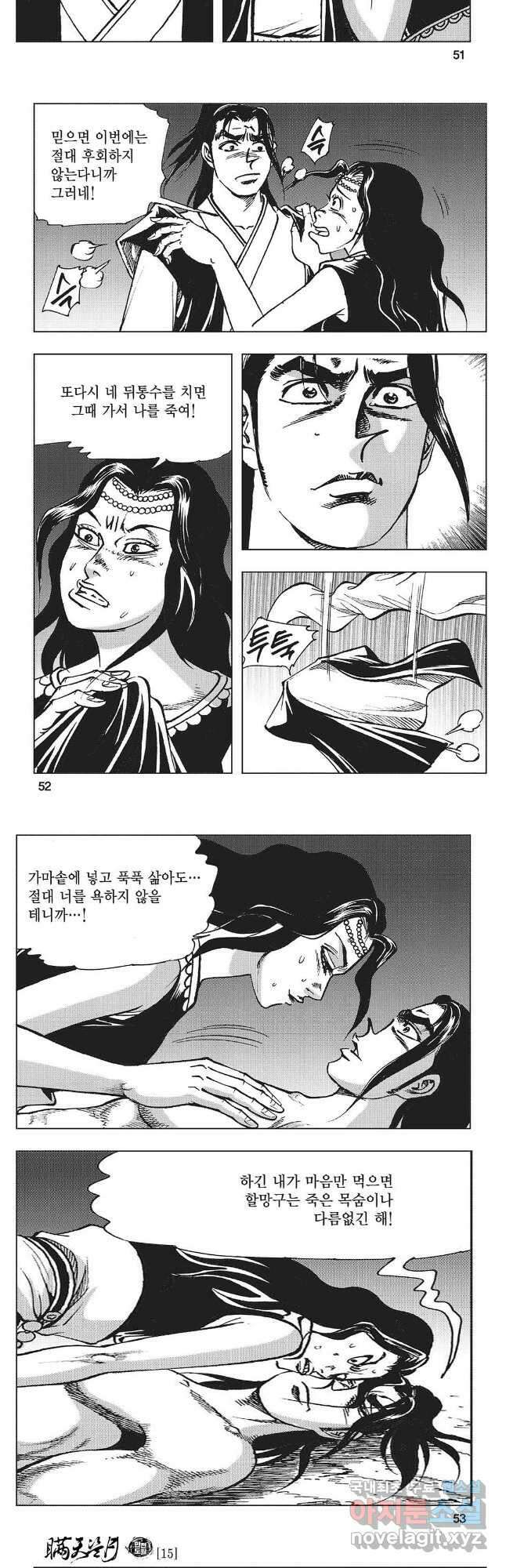 만천도월 1부 29화 23