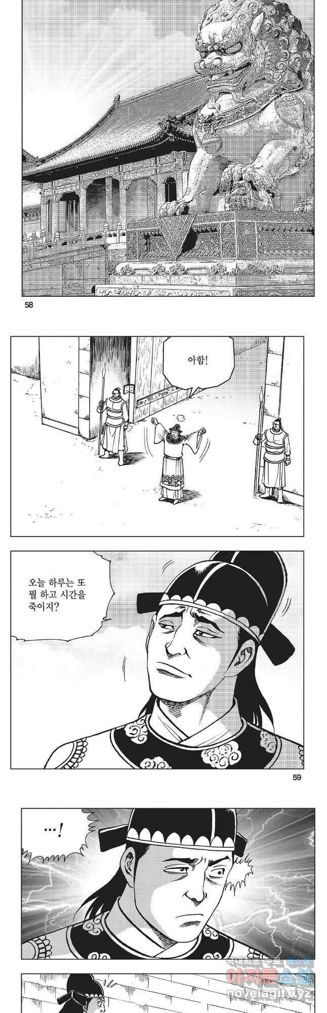 만천도월 1부 29화 26