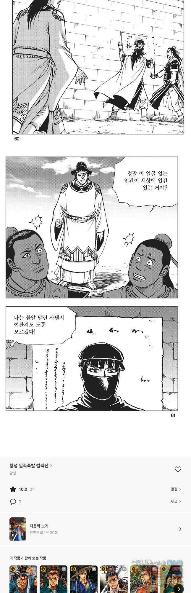 만천도월 1부 29화 27