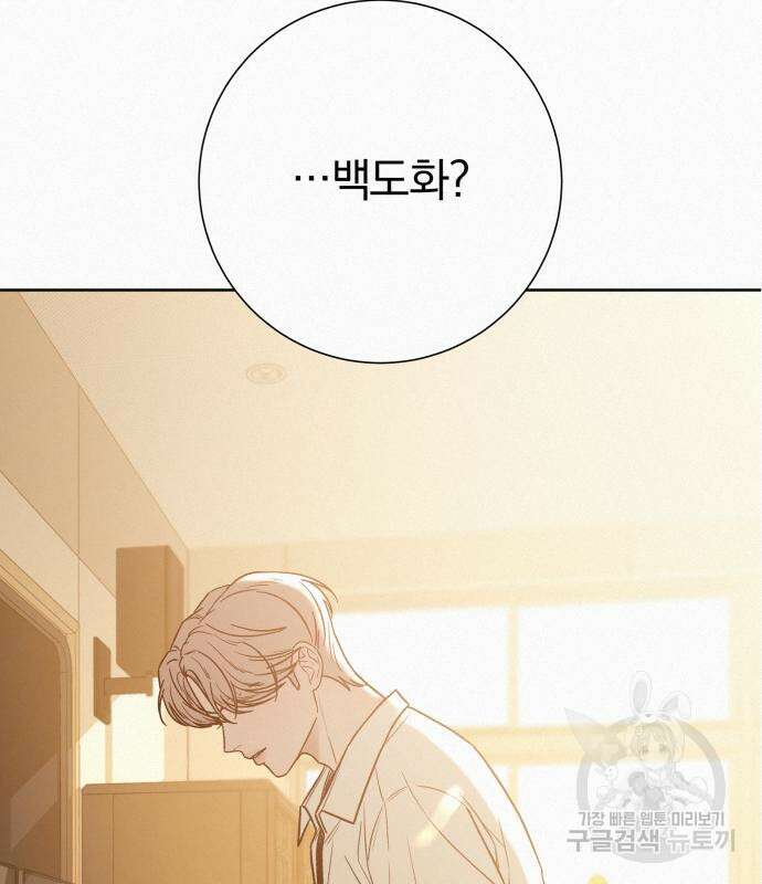 작전명 순정 64화 4