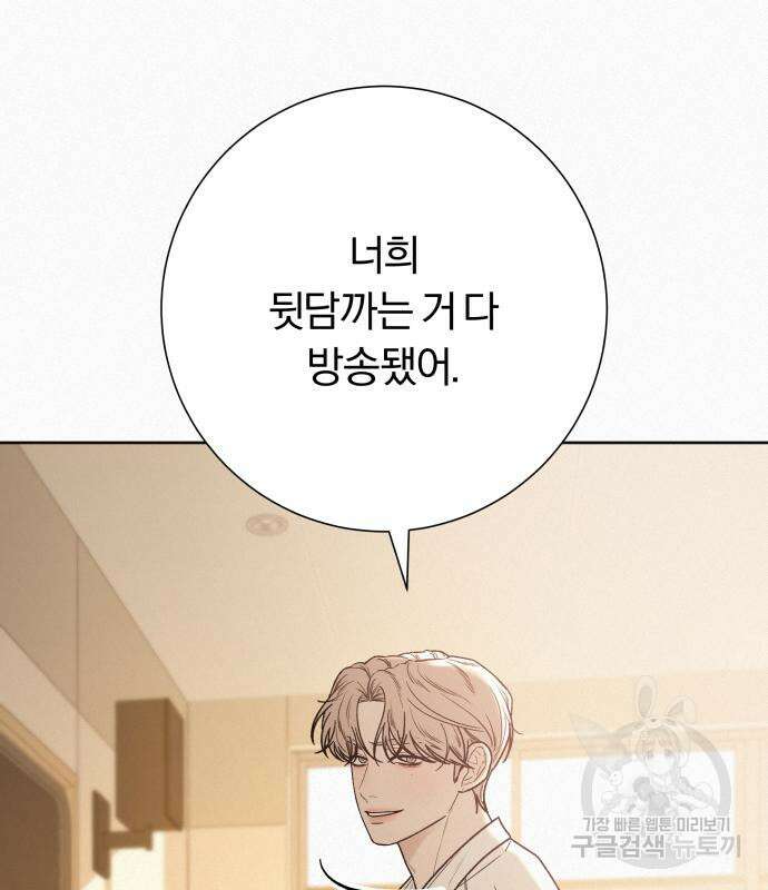 작전명 순정 64화 8