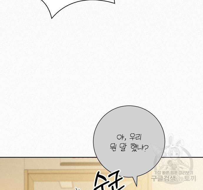 작전명 순정 64화 10