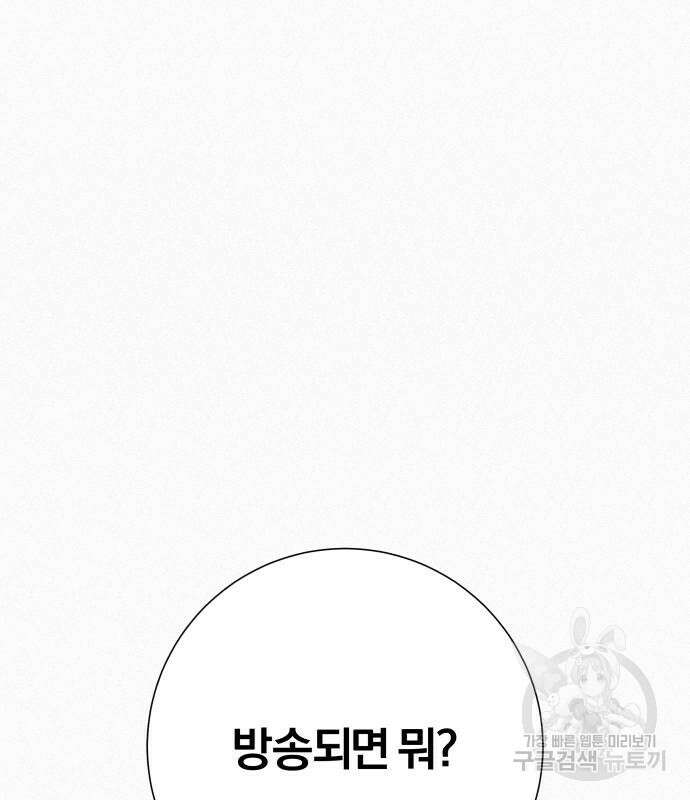 작전명 순정 64화 13