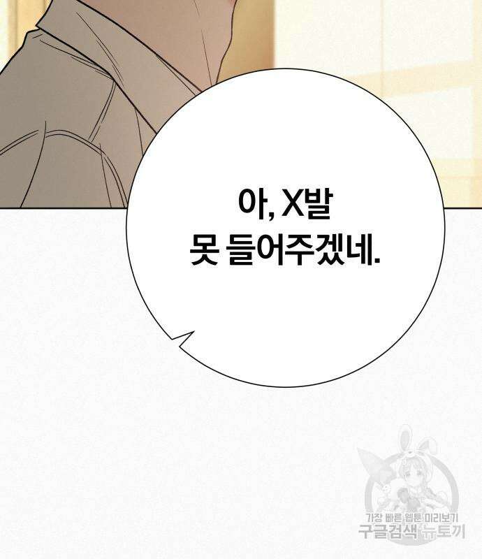 작전명 순정 64화 16