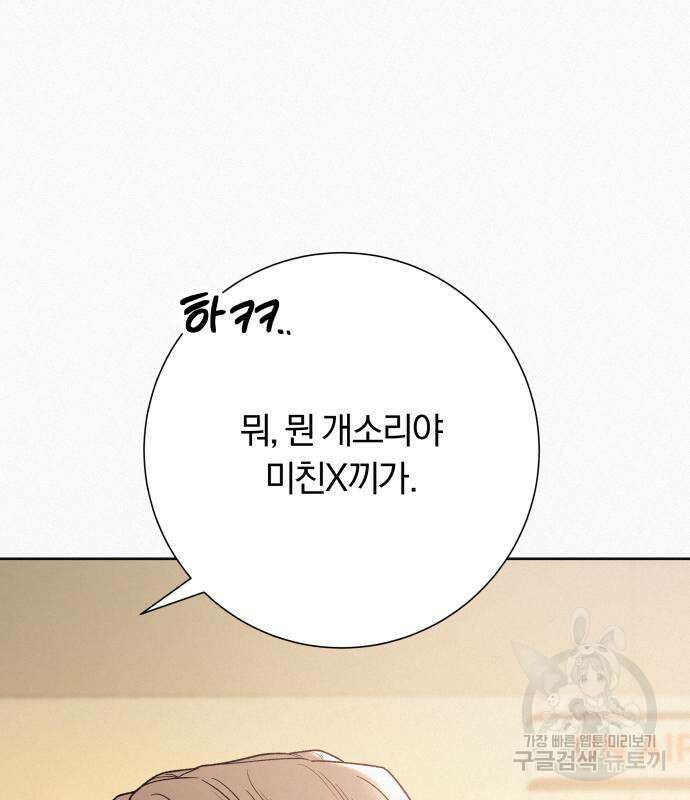 작전명 순정 64화 24