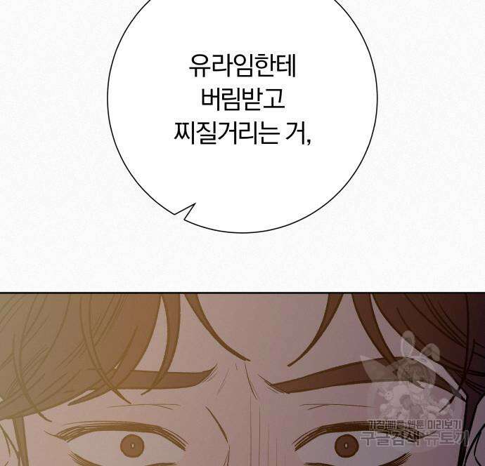 작전명 순정 64화 31
