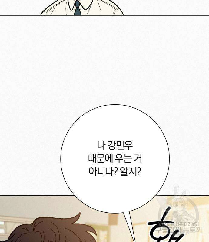 작전명 순정 64화 63