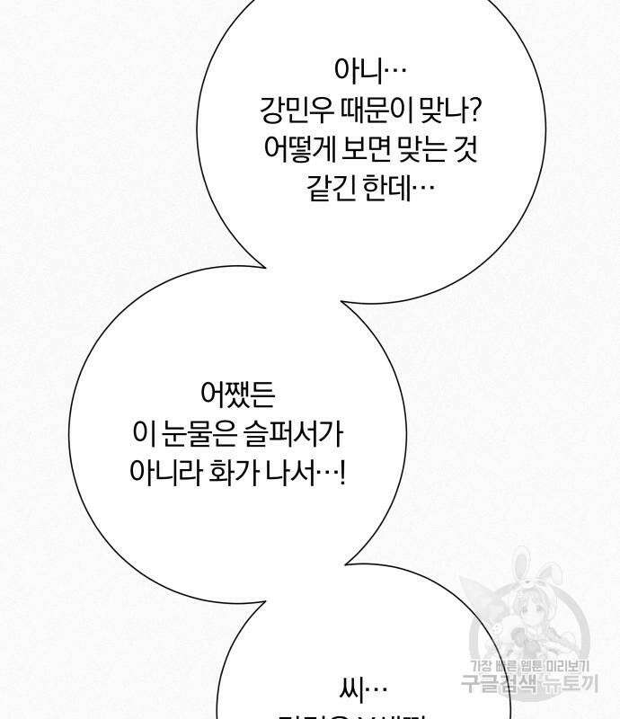 작전명 순정 64화 65