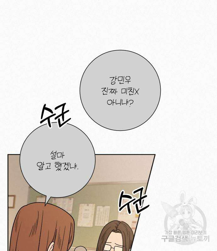 작전명 순정 64화 96