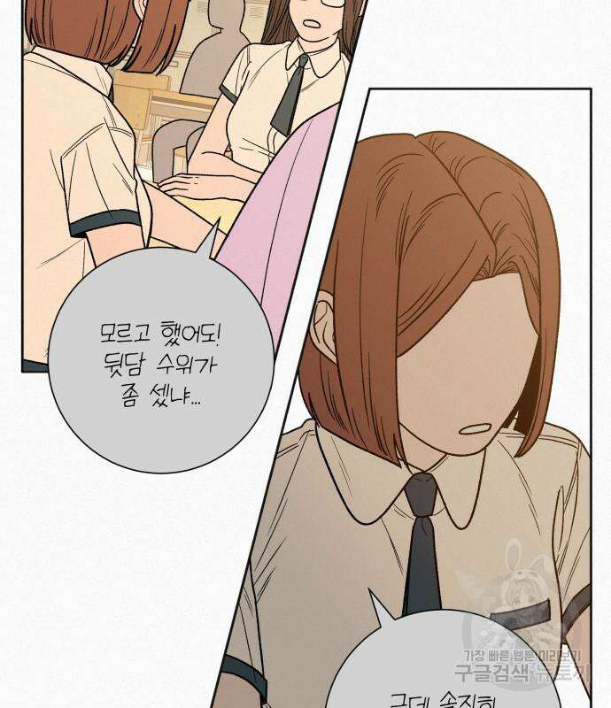 작전명 순정 64화 97