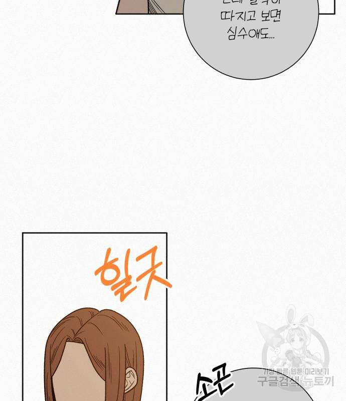 작전명 순정 64화 98