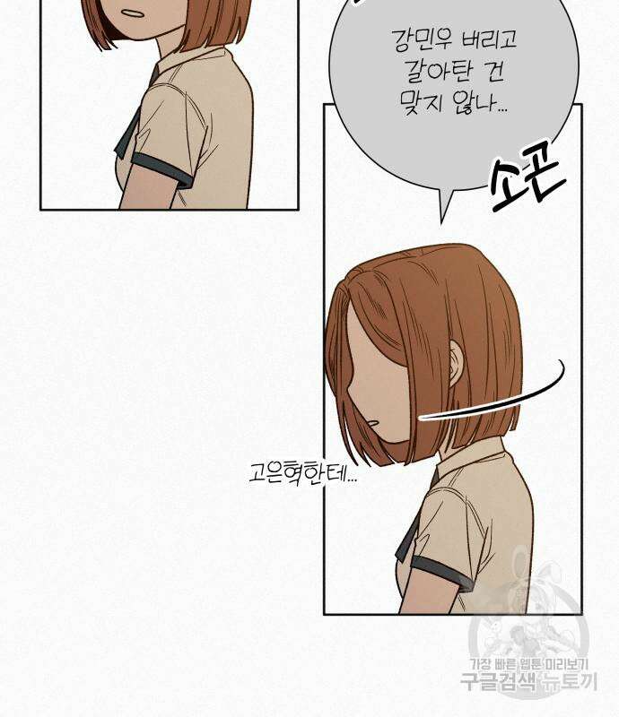 작전명 순정 64화 99