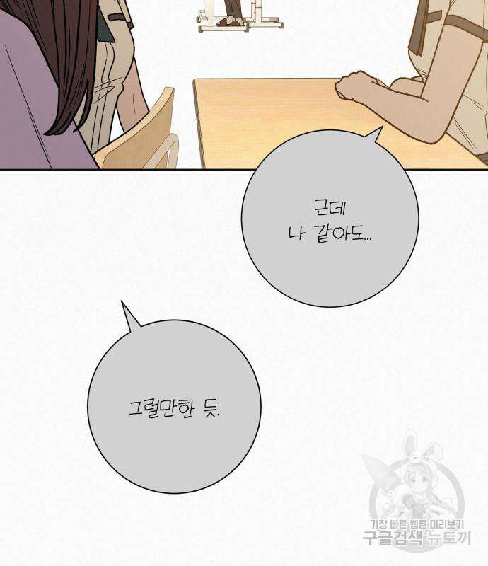 작전명 순정 64화 101