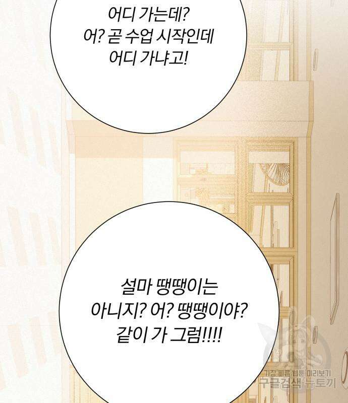 작전명 순정 64화 111