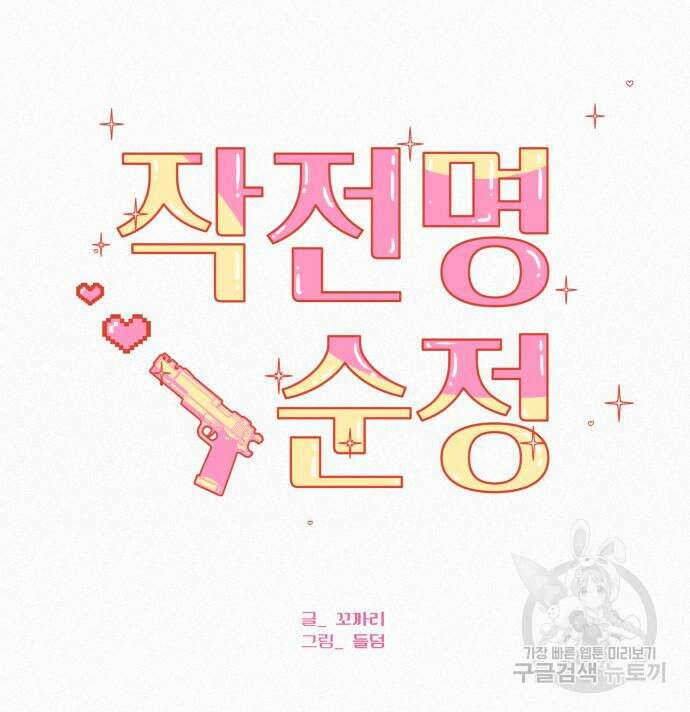 작전명 순정 64화 115