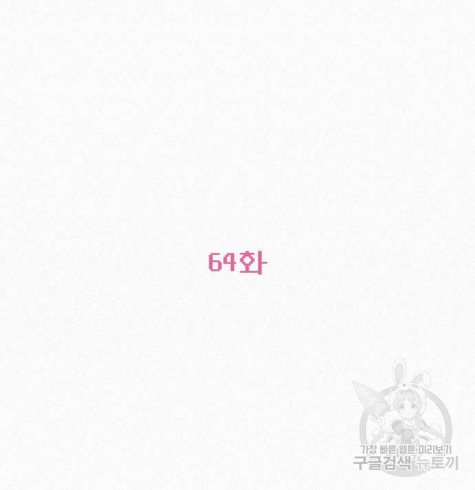 작전명 순정 64화 116