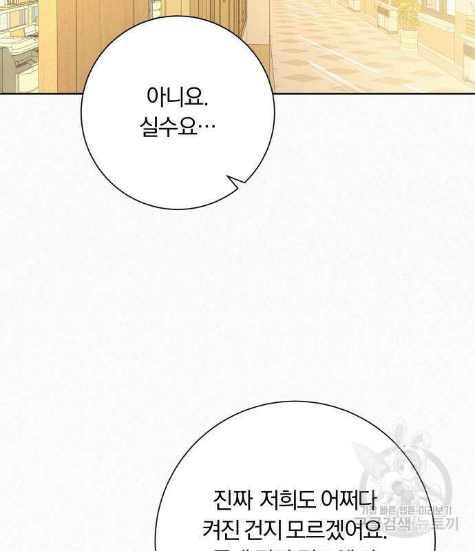 작전명 순정 64화 118