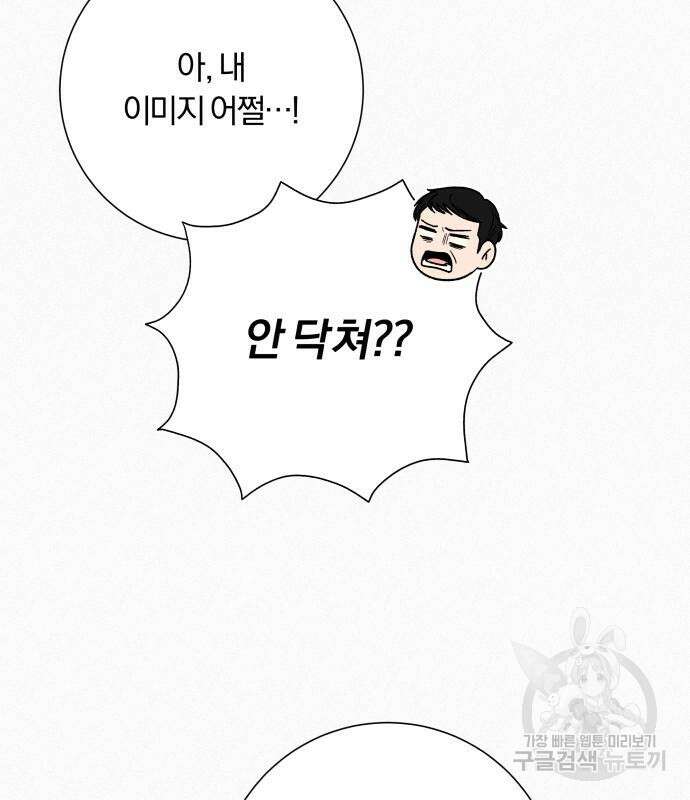작전명 순정 64화 120