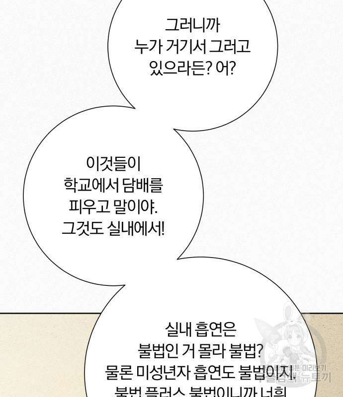 작전명 순정 64화 121