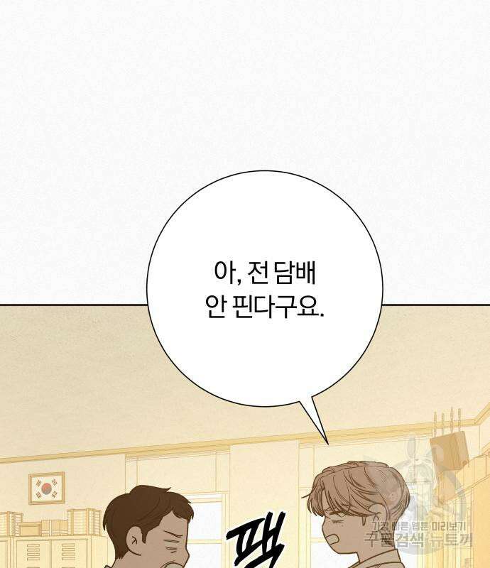 작전명 순정 64화 131