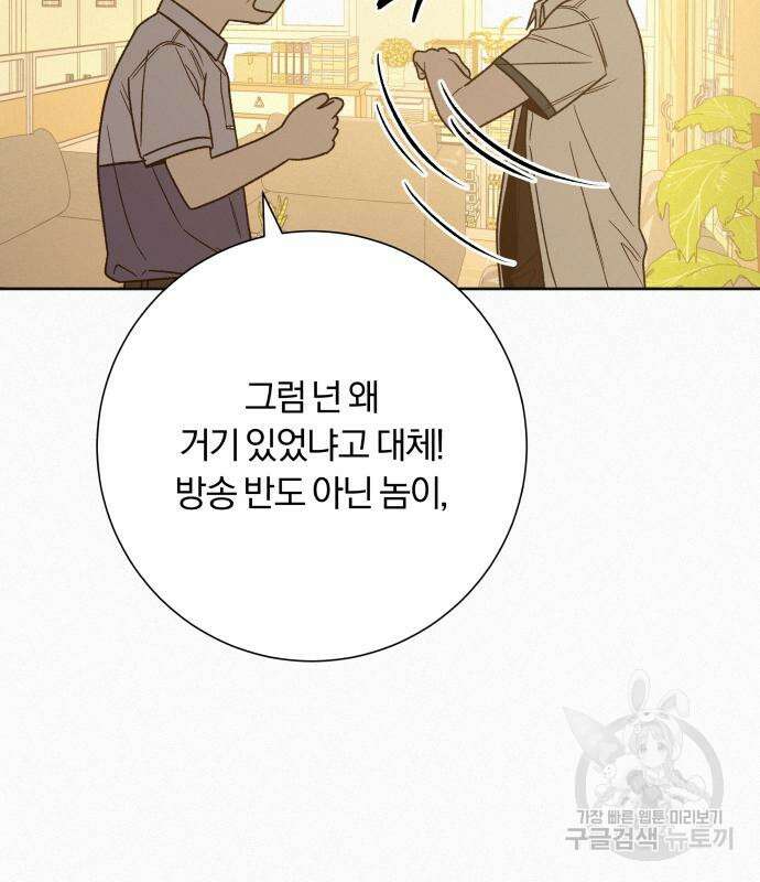 작전명 순정 64화 132