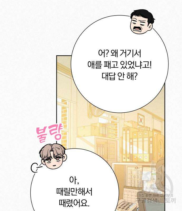 작전명 순정 64화 133