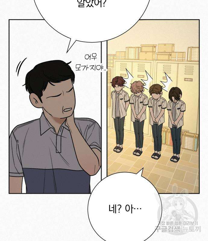 작전명 순정 64화 138