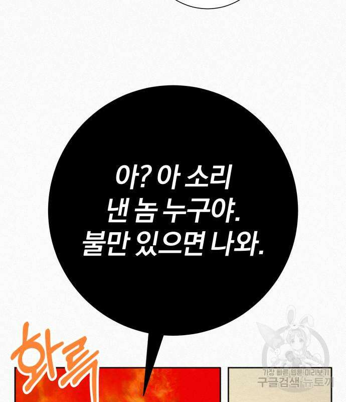 작전명 순정 64화 139