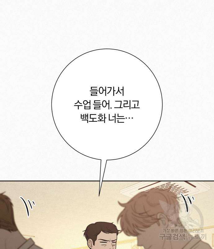 작전명 순정 64화 141