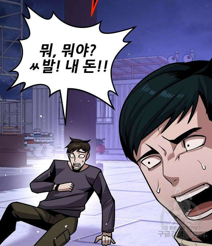 돈내놔 3화 43