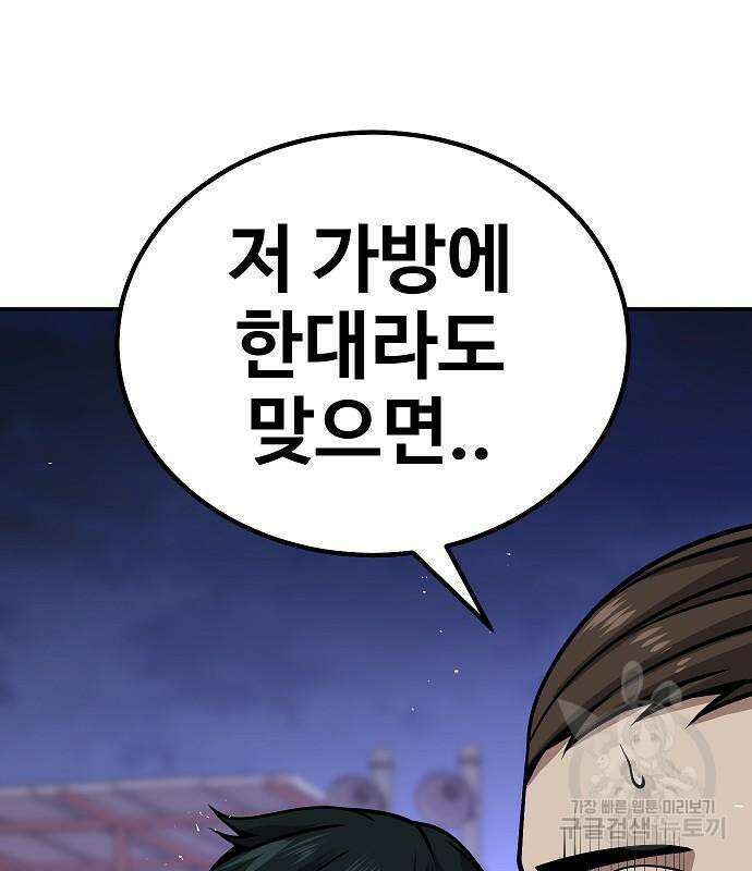 돈내놔 3화 45