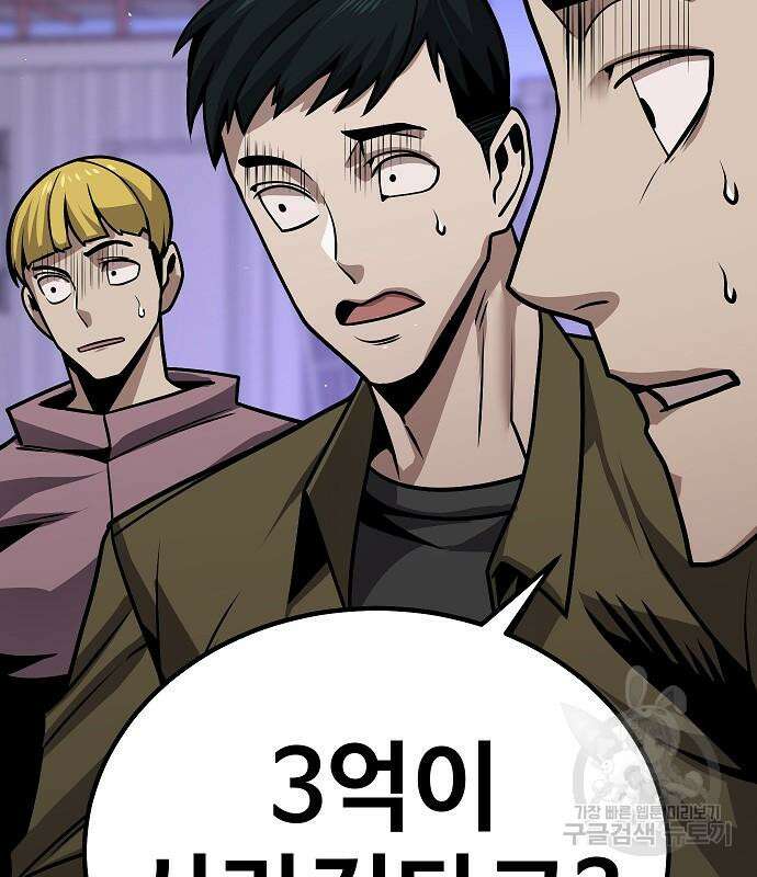 돈내놔 3화 46