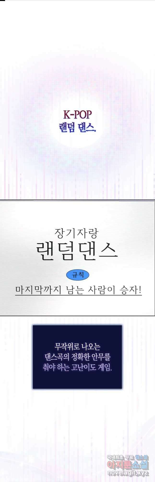 데뷔 못 하면 죽는 병 걸림 38화 1