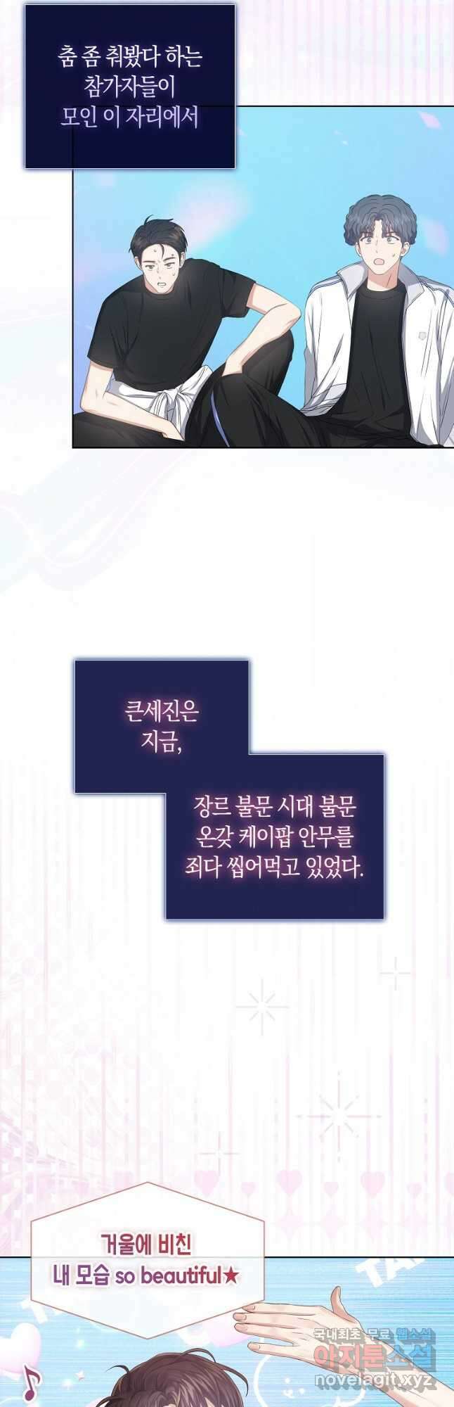 데뷔 못 하면 죽는 병 걸림 38화 2
