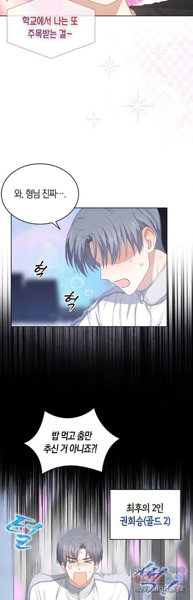 데뷔 못 하면 죽는 병 걸림 38화 4