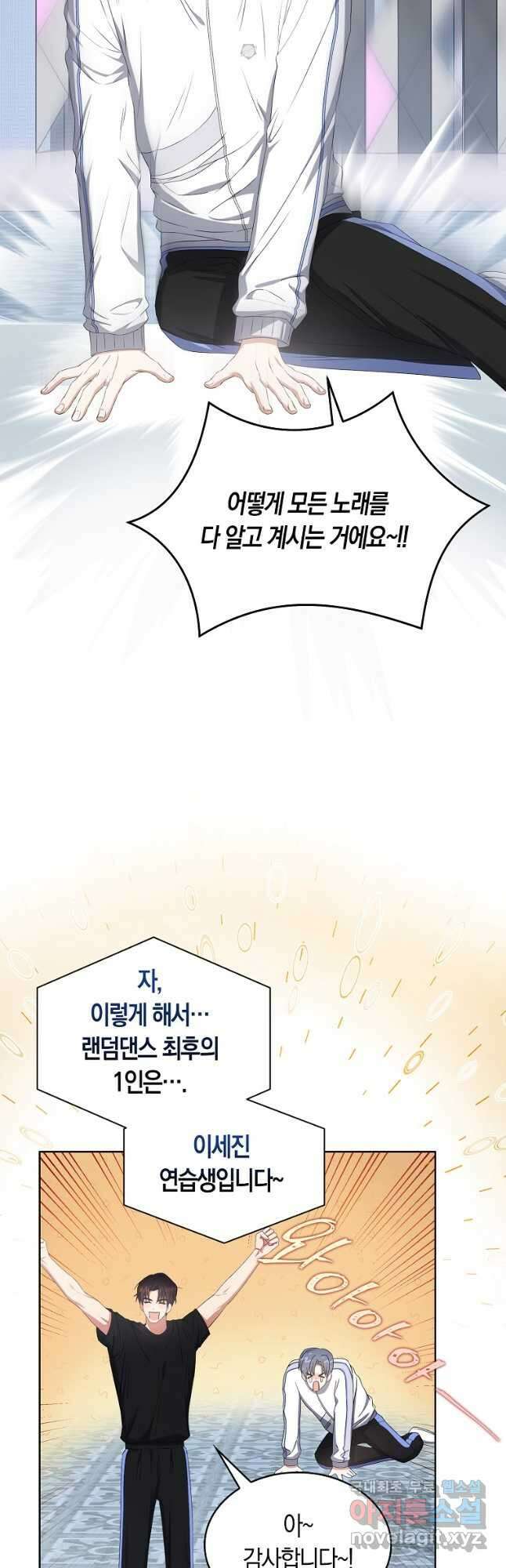 데뷔 못 하면 죽는 병 걸림 38화 5