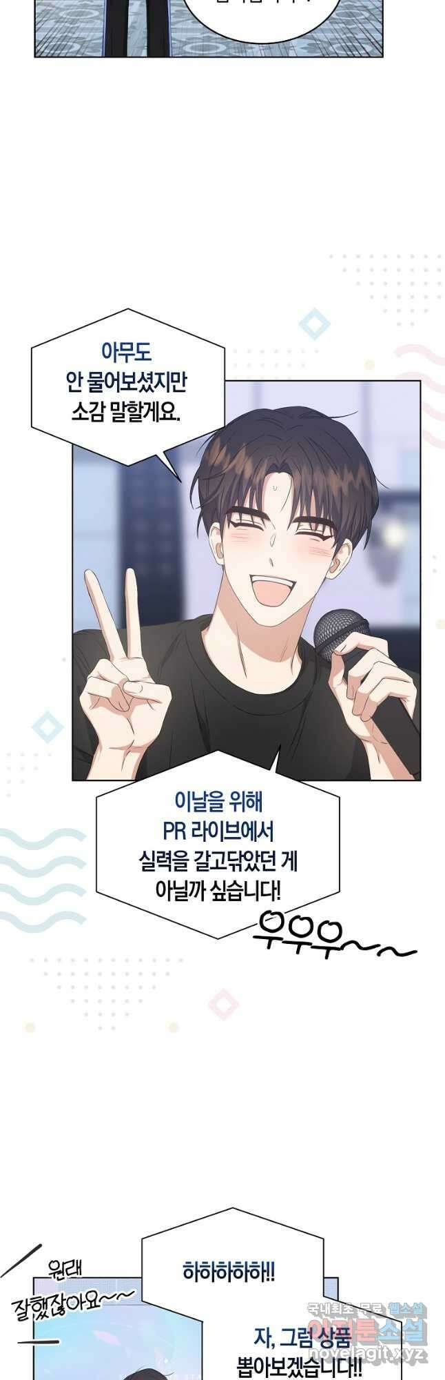 데뷔 못 하면 죽는 병 걸림 38화 6