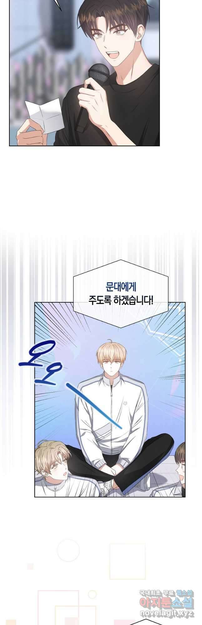 데뷔 못 하면 죽는 병 걸림 38화 8