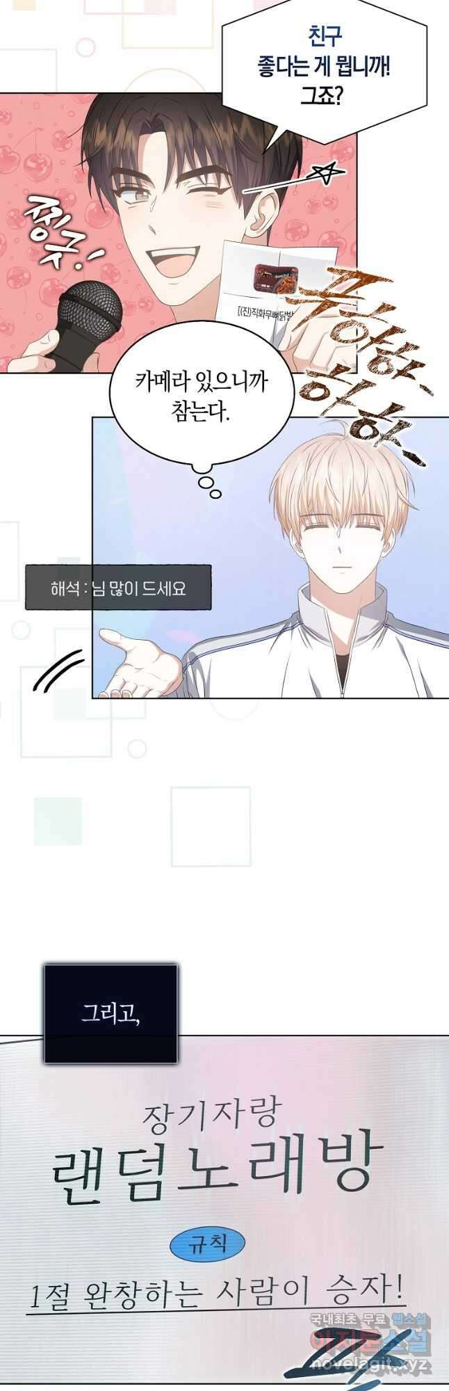 데뷔 못 하면 죽는 병 걸림 38화 9
