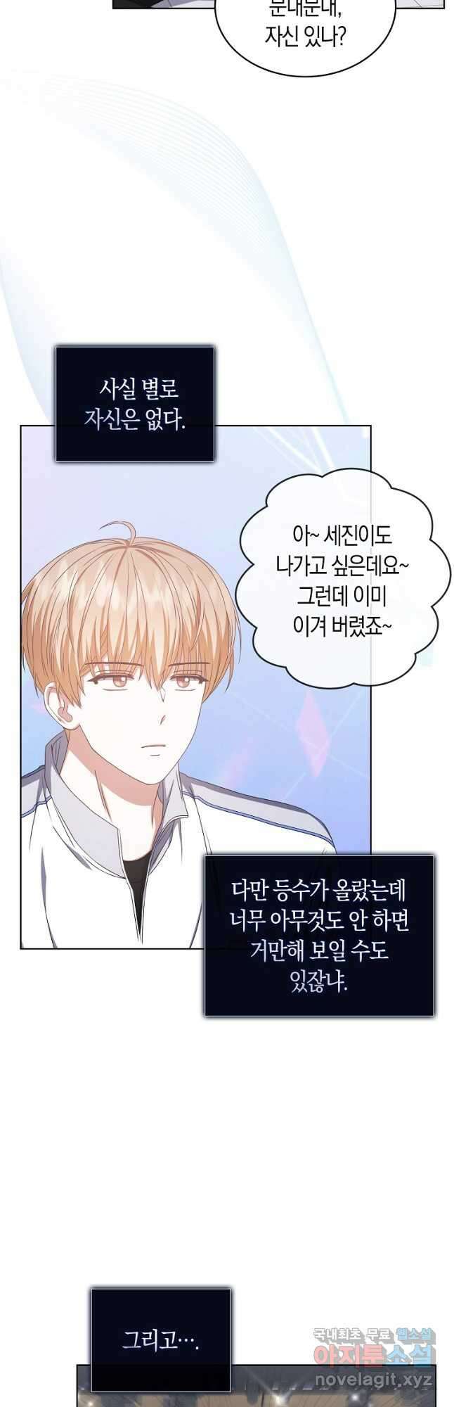 데뷔 못 하면 죽는 병 걸림 38화 11