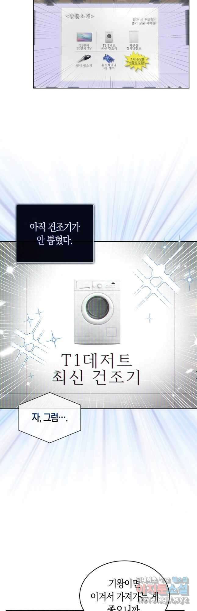 데뷔 못 하면 죽는 병 걸림 38화 12