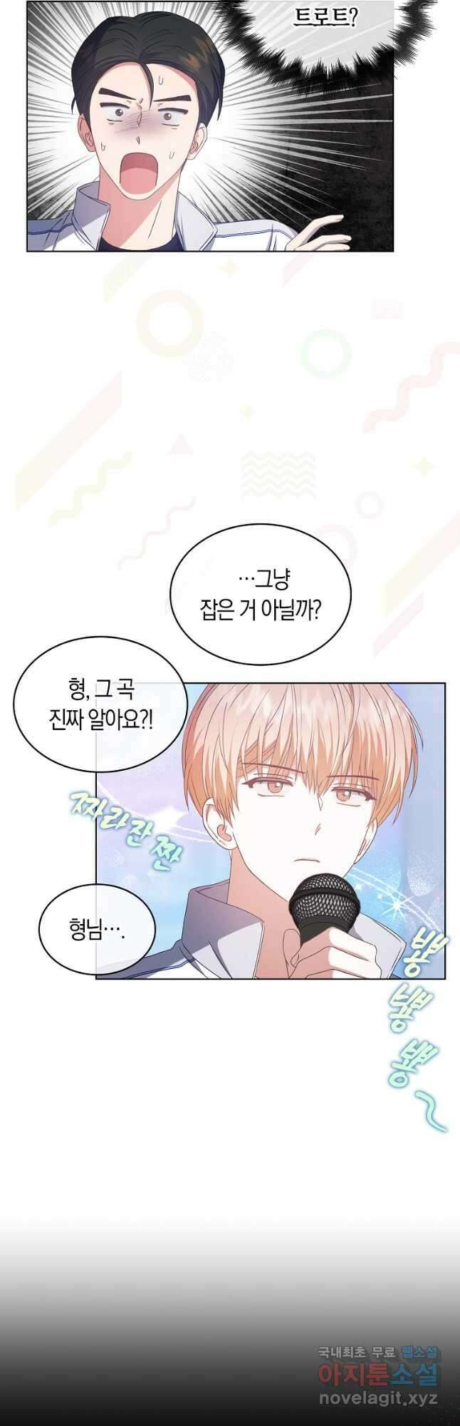 데뷔 못 하면 죽는 병 걸림 38화 17